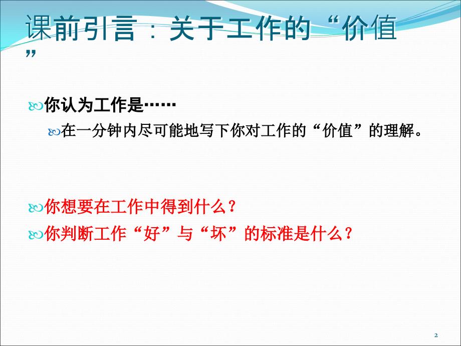 了解自我价值观探索ppt课件_第2页