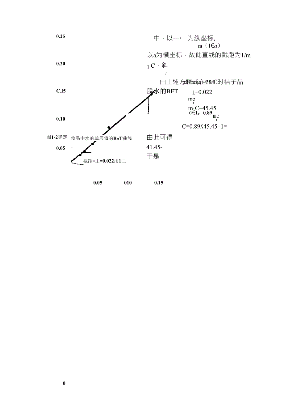 水分活度公式_第5页