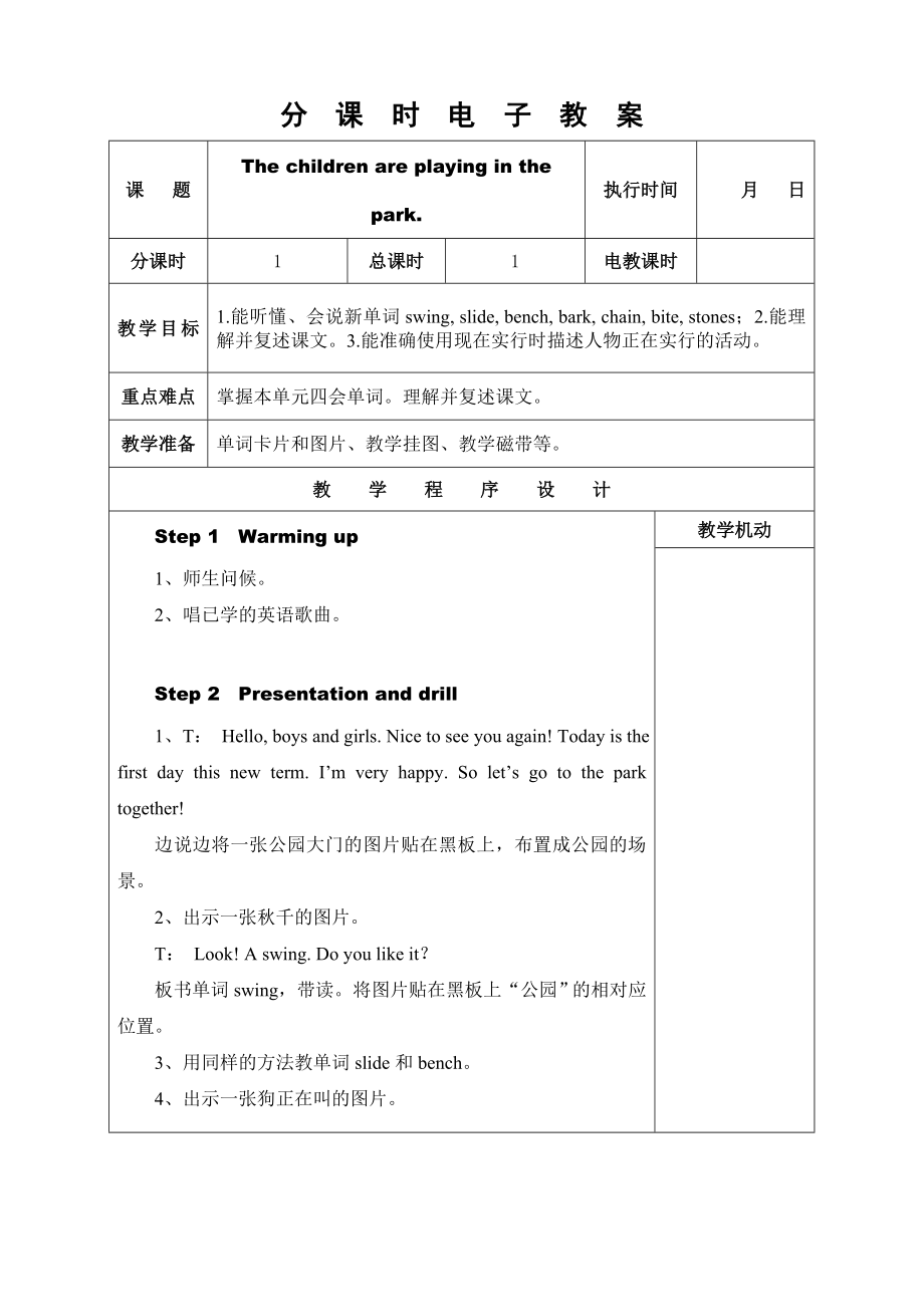 湘少版小学六年级英语上册整本教案_第1页
