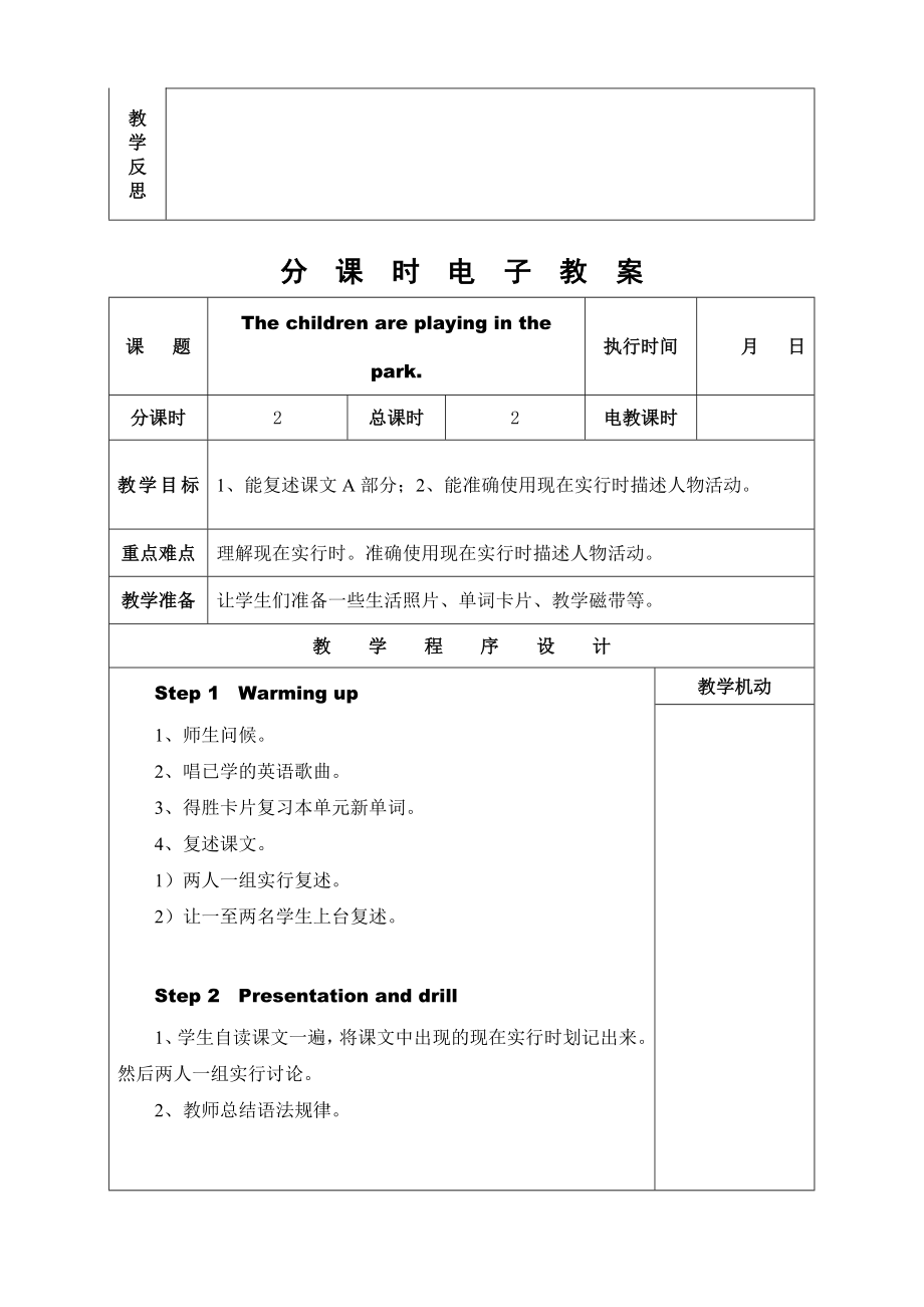 湘少版小学六年级英语上册整本教案_第3页
