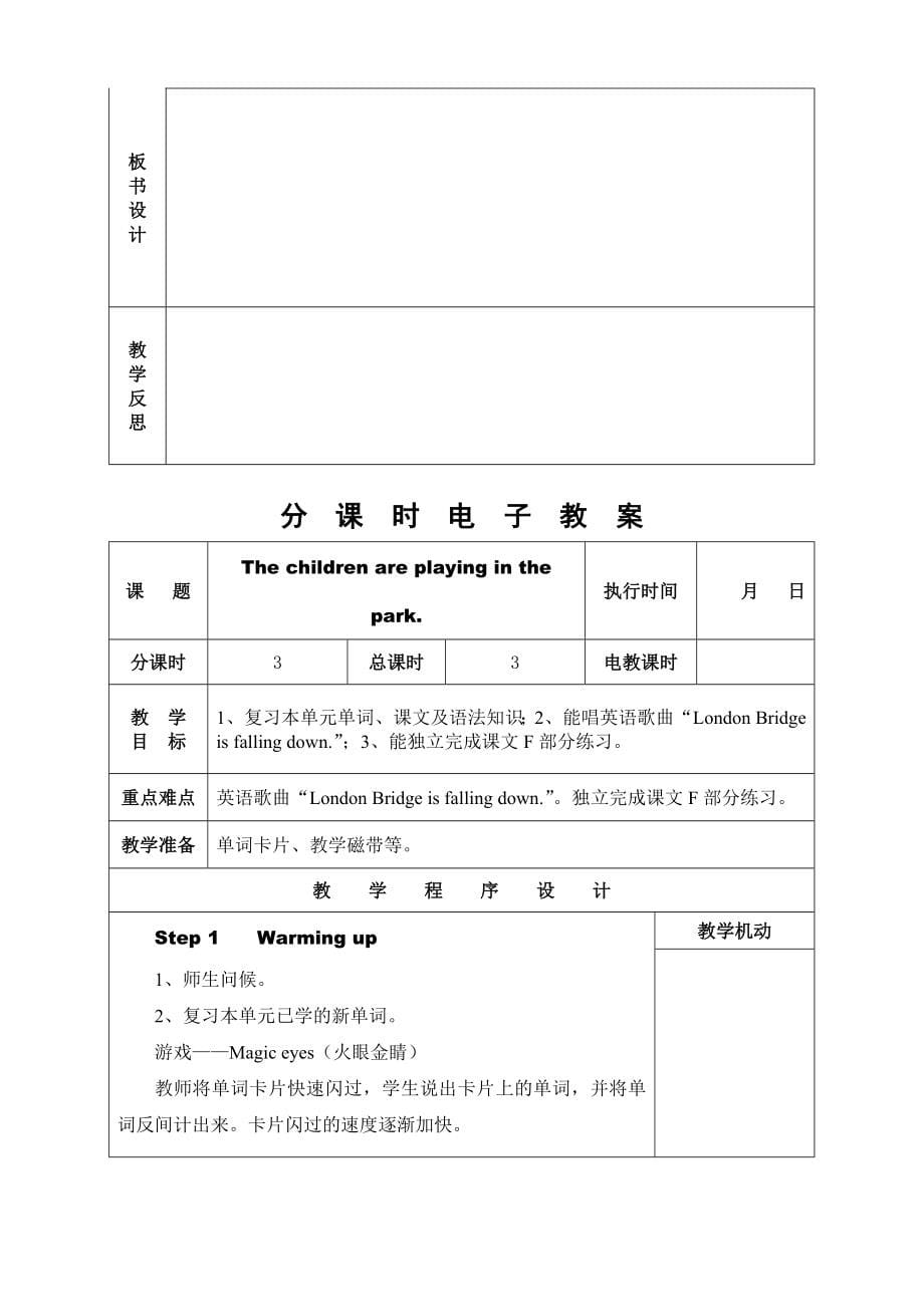 湘少版小学六年级英语上册整本教案_第5页