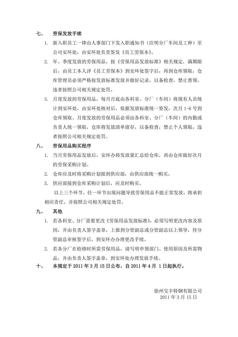 立成精密机械制造劳保用品发放管理规定_第2页