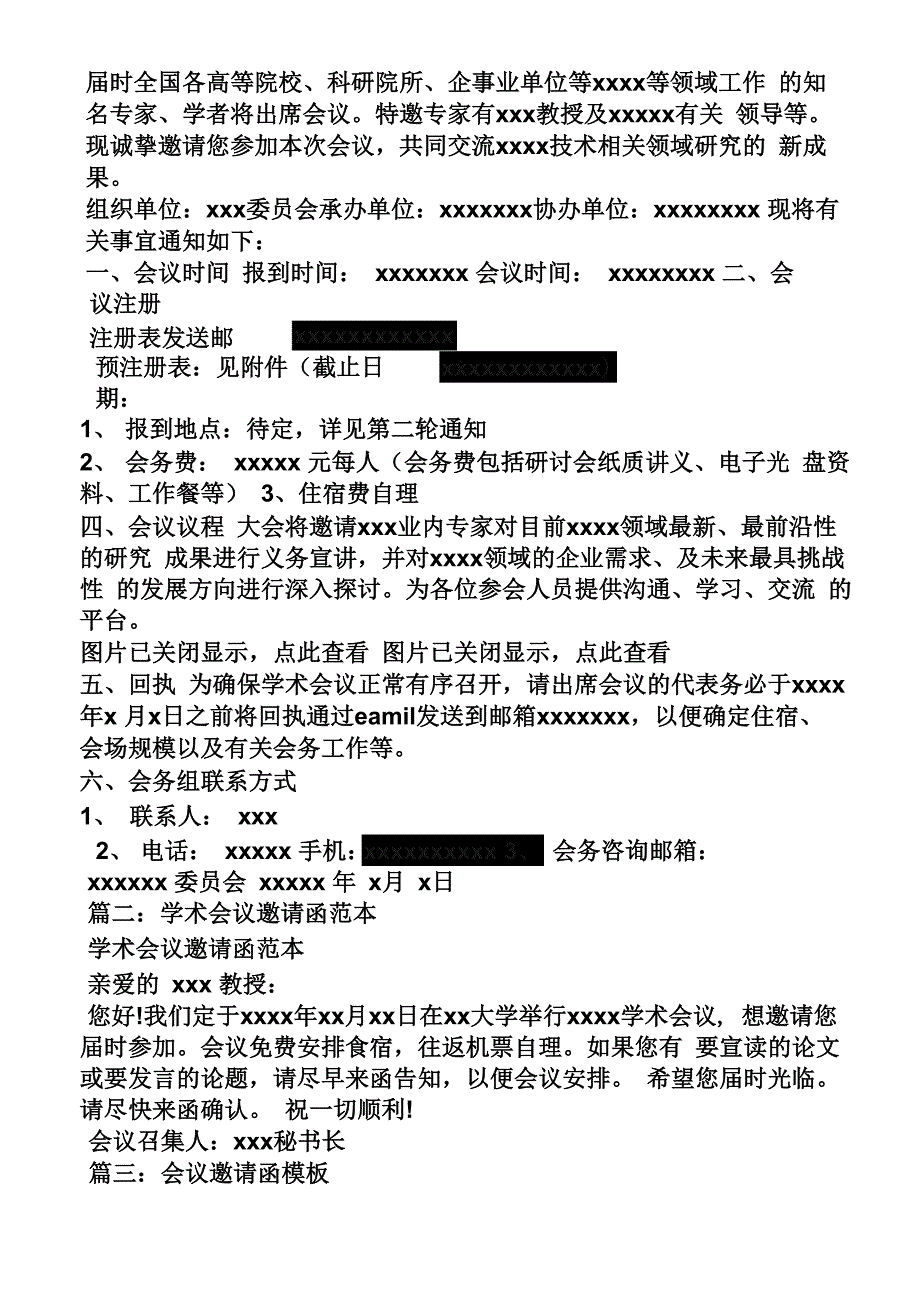 会务邀请函模板_第2页