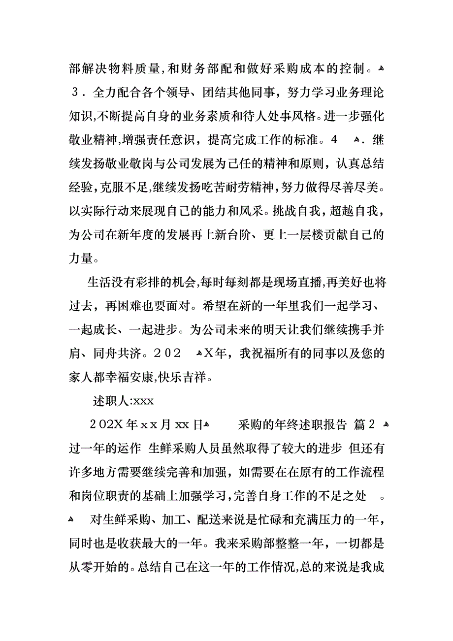 采购的年终述职报告三篇2_第3页