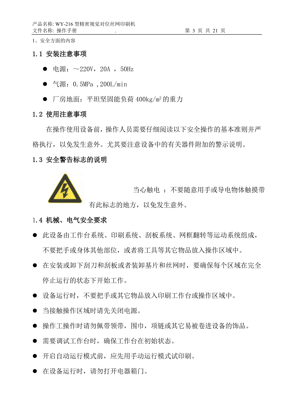 WY-216精密视觉对位网版印刷机软件使用说明书_第3页