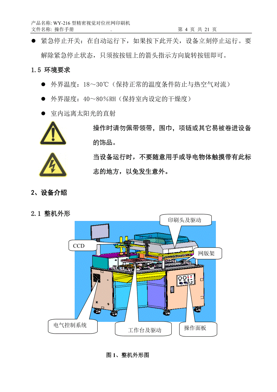 WY-216精密视觉对位网版印刷机软件使用说明书_第4页