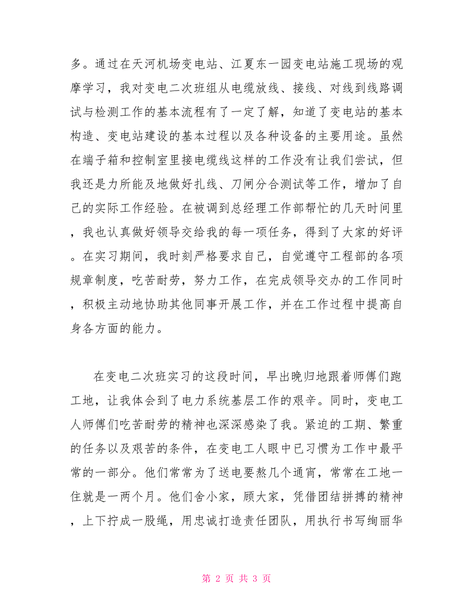 电力工程部相关实习报告总结_第2页