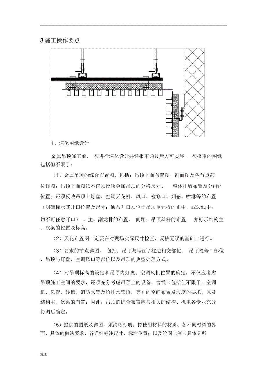 金属格栅吊顶施工组织工艺_第4页