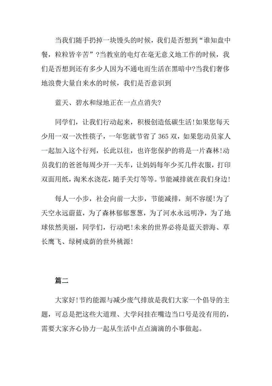 节能减排保护地球演讲稿精选_第2页