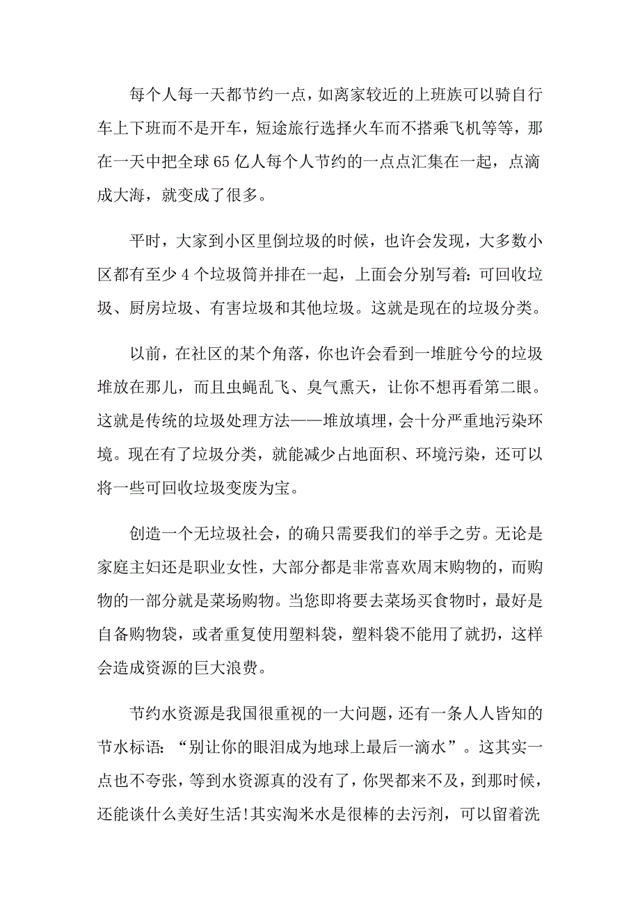 节能减排保护地球演讲稿精选_第3页