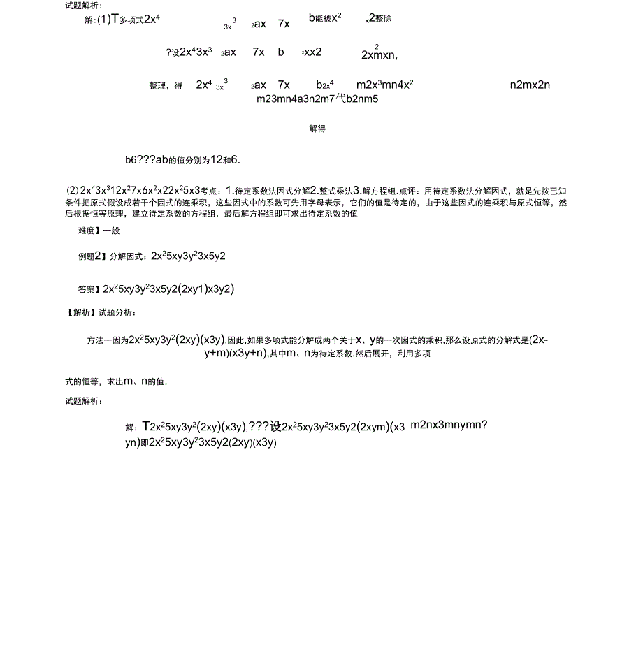 利用待定系数法因式分解和分式的拆分等_第2页