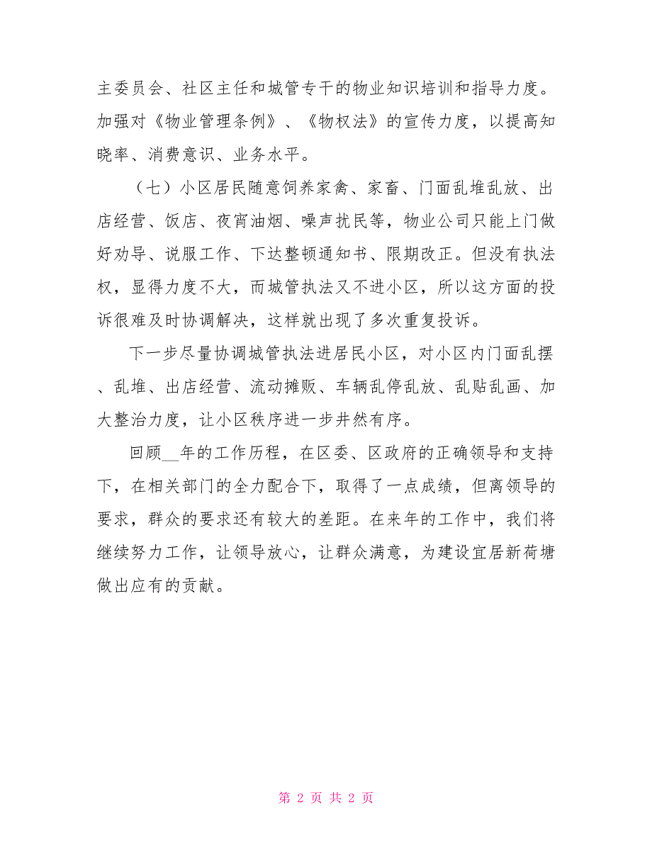 物业管理办公室2022年工作要点_第2页