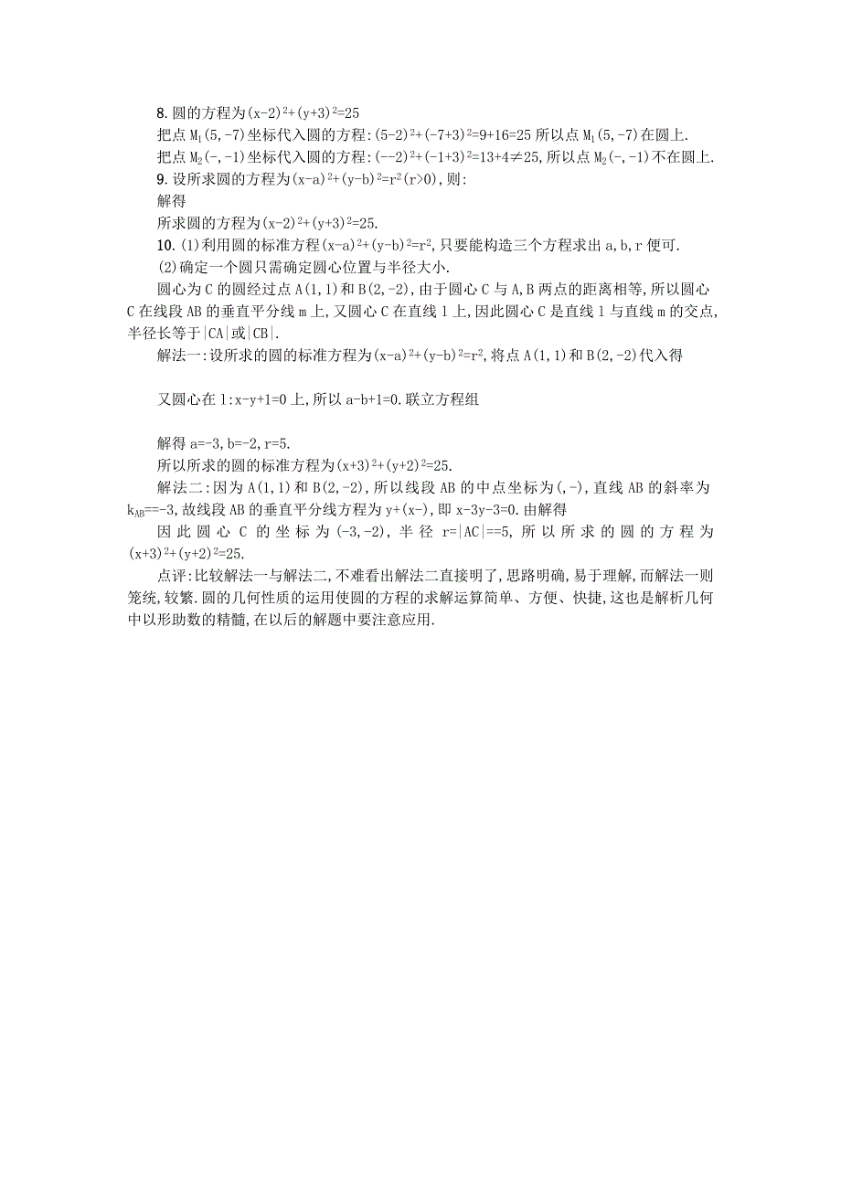 【最新教材】【人教A版】高中数学必修二：4.1.1圆的标准方程学案设计 新人教A版必修2_第3页