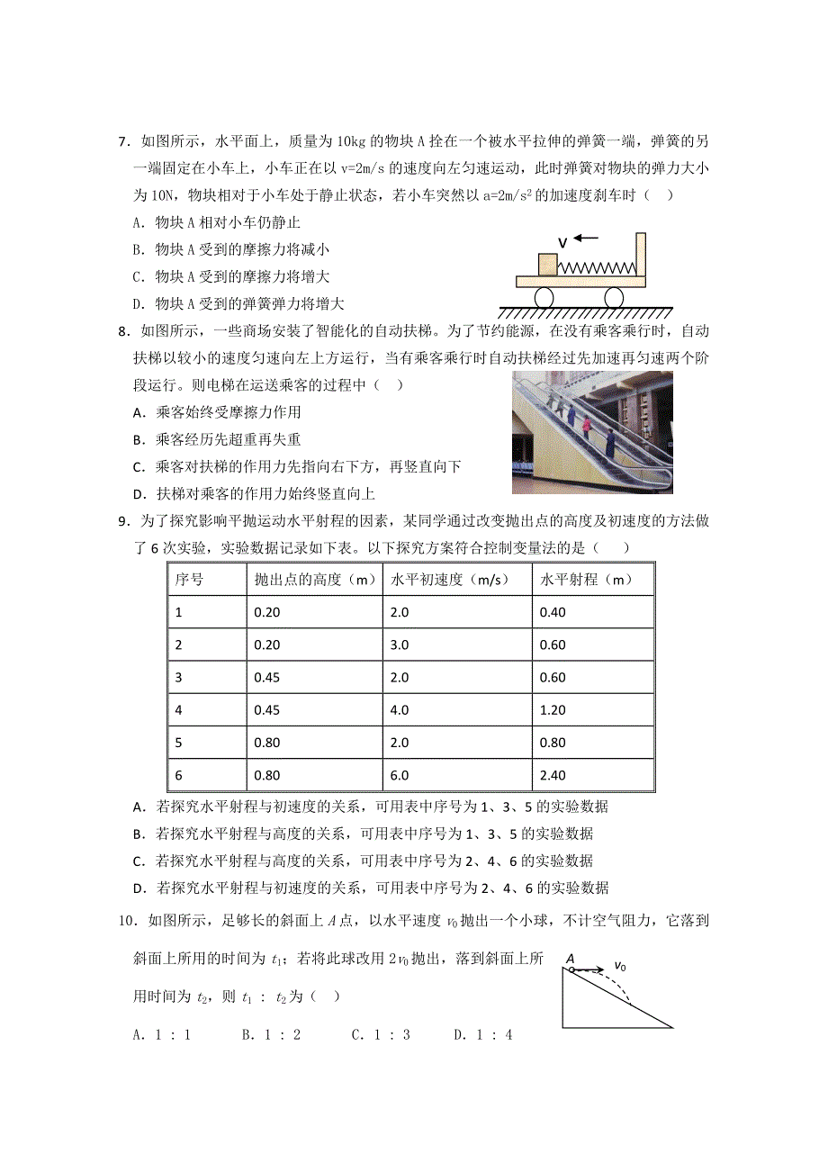 山东省济南外国语学校2011届高三物理第三次质量检测_第2页