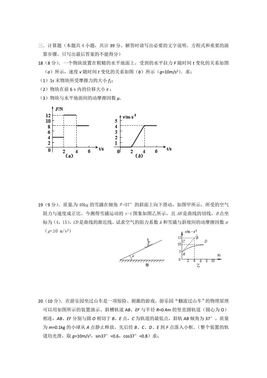 山东省济南外国语学校2011届高三物理第三次质量检测_第5页