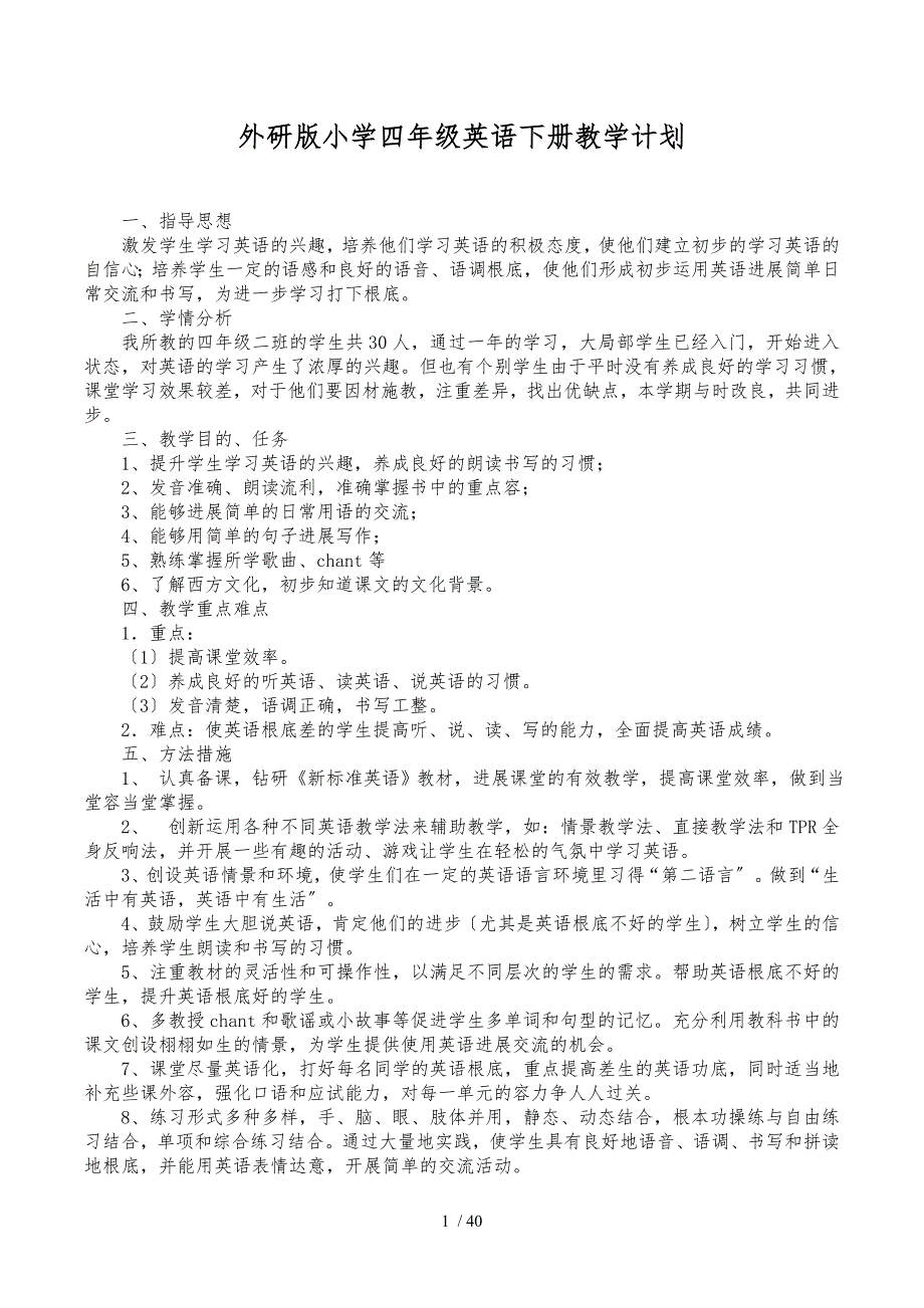 外研版四年级英语下册教案_第1页