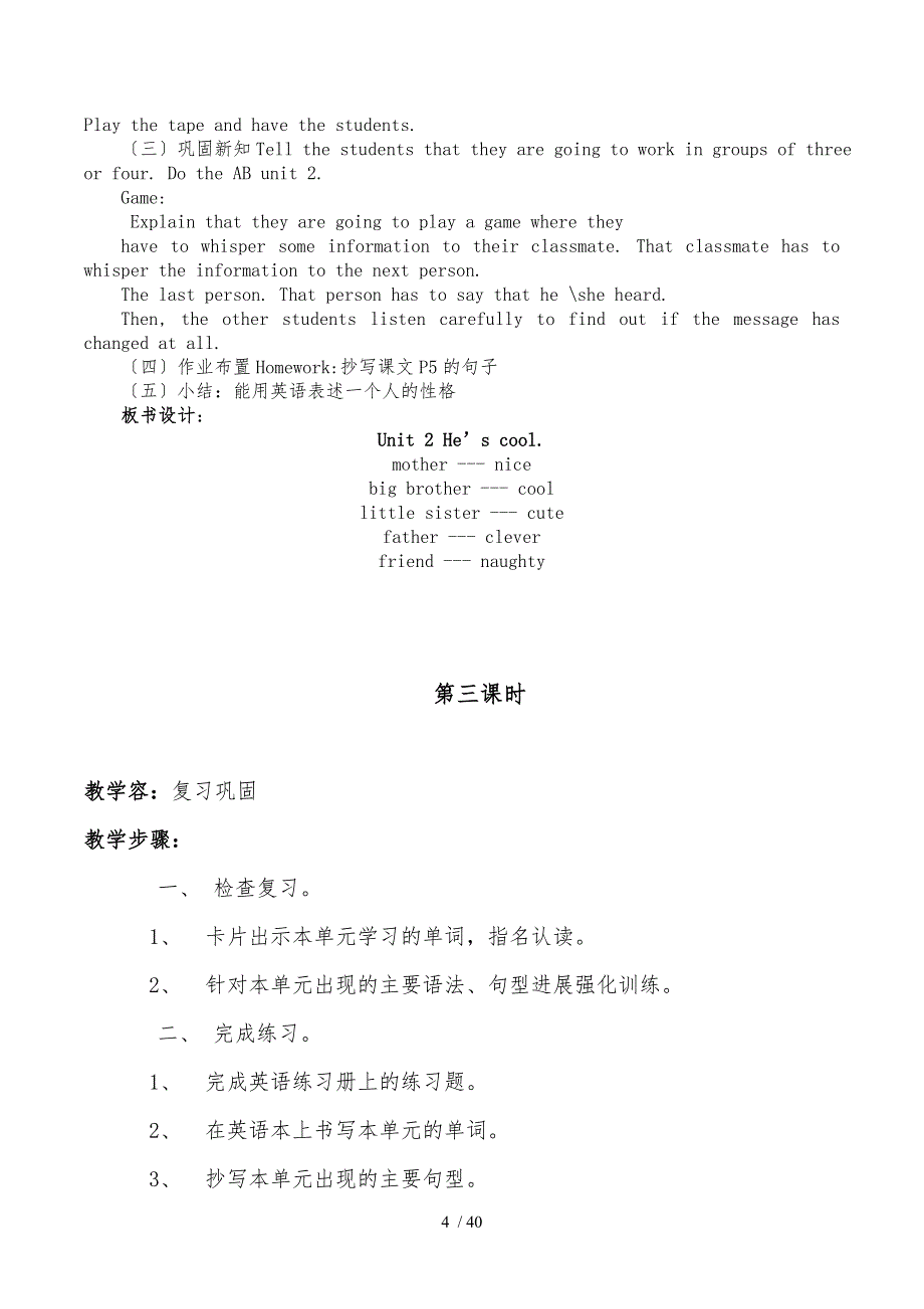 外研版四年级英语下册教案_第4页