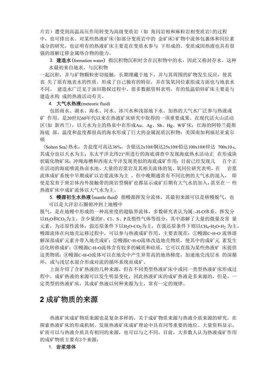 热液矿床热液及成矿物质来源_第2页