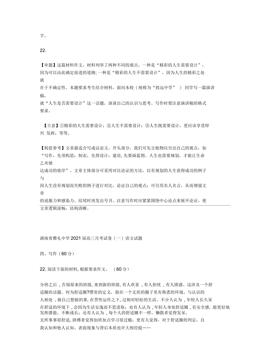 湖南省2021届高三9月模考作文题汇编_第4页