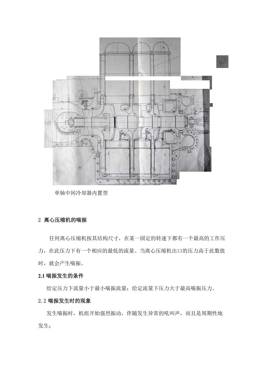 (整理)离心压缩机维修方法_第4页