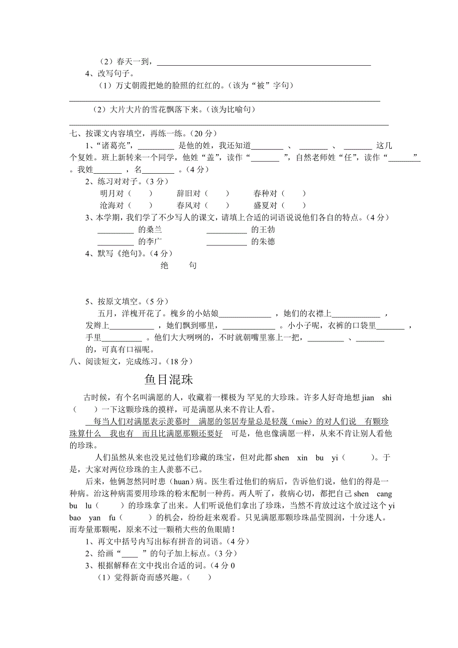 苏教版三年级下册语文期末检测试卷_第2页