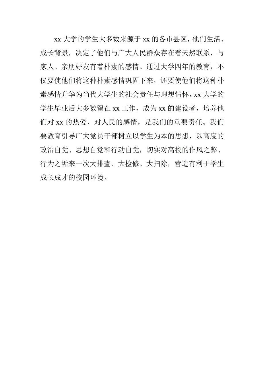 大学校长在群众路线专题学习班上的发言_第2页