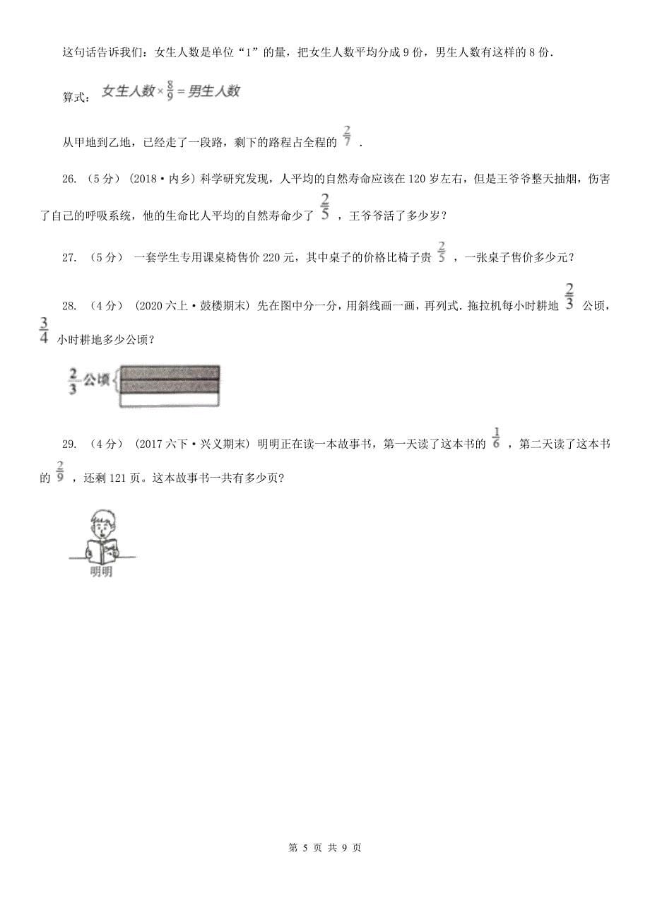 吉林省长春市六年级上学期数学月考试卷（10月份）_第5页