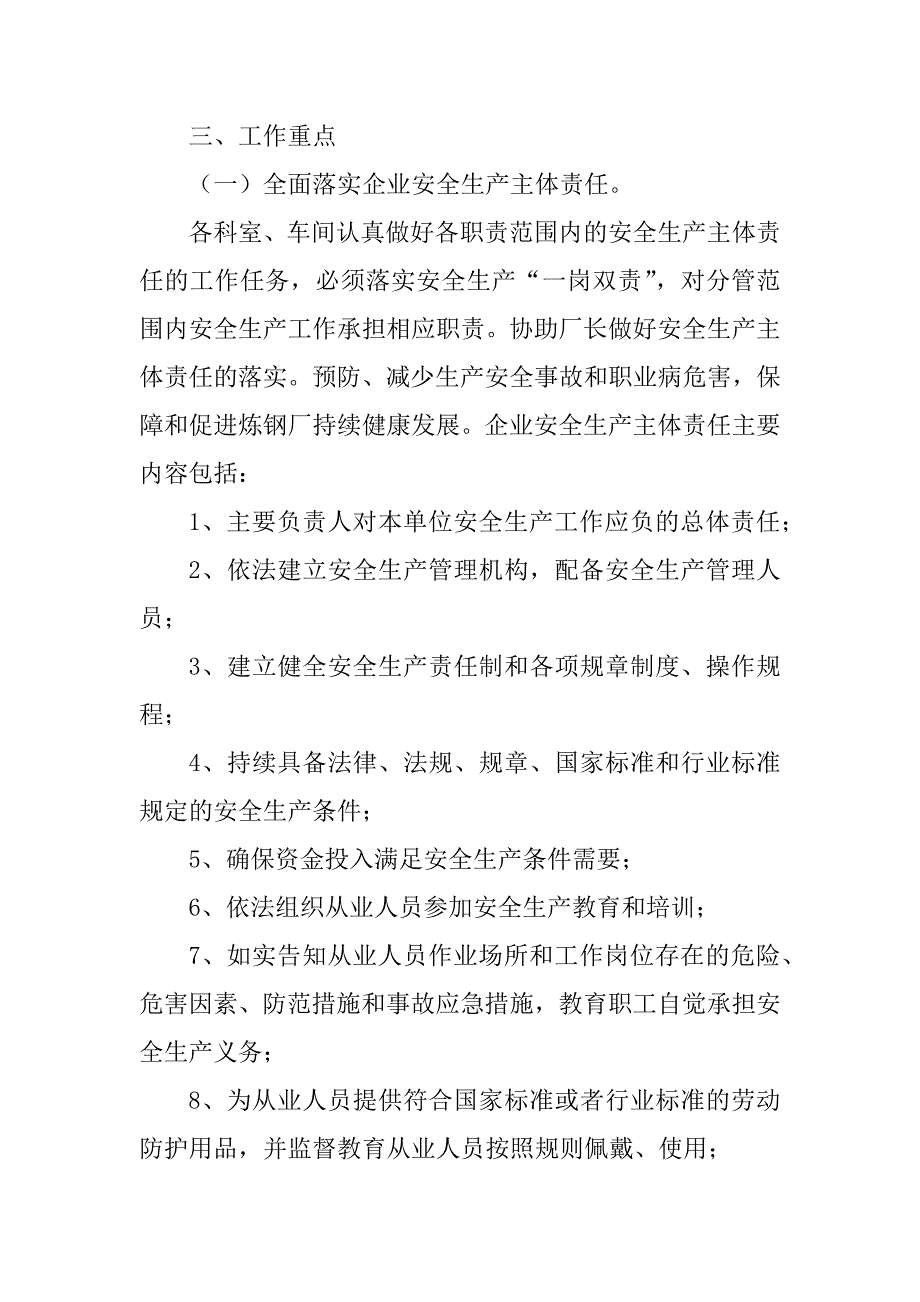 2023年落实企业主体责任专项行动方案综述_第2页