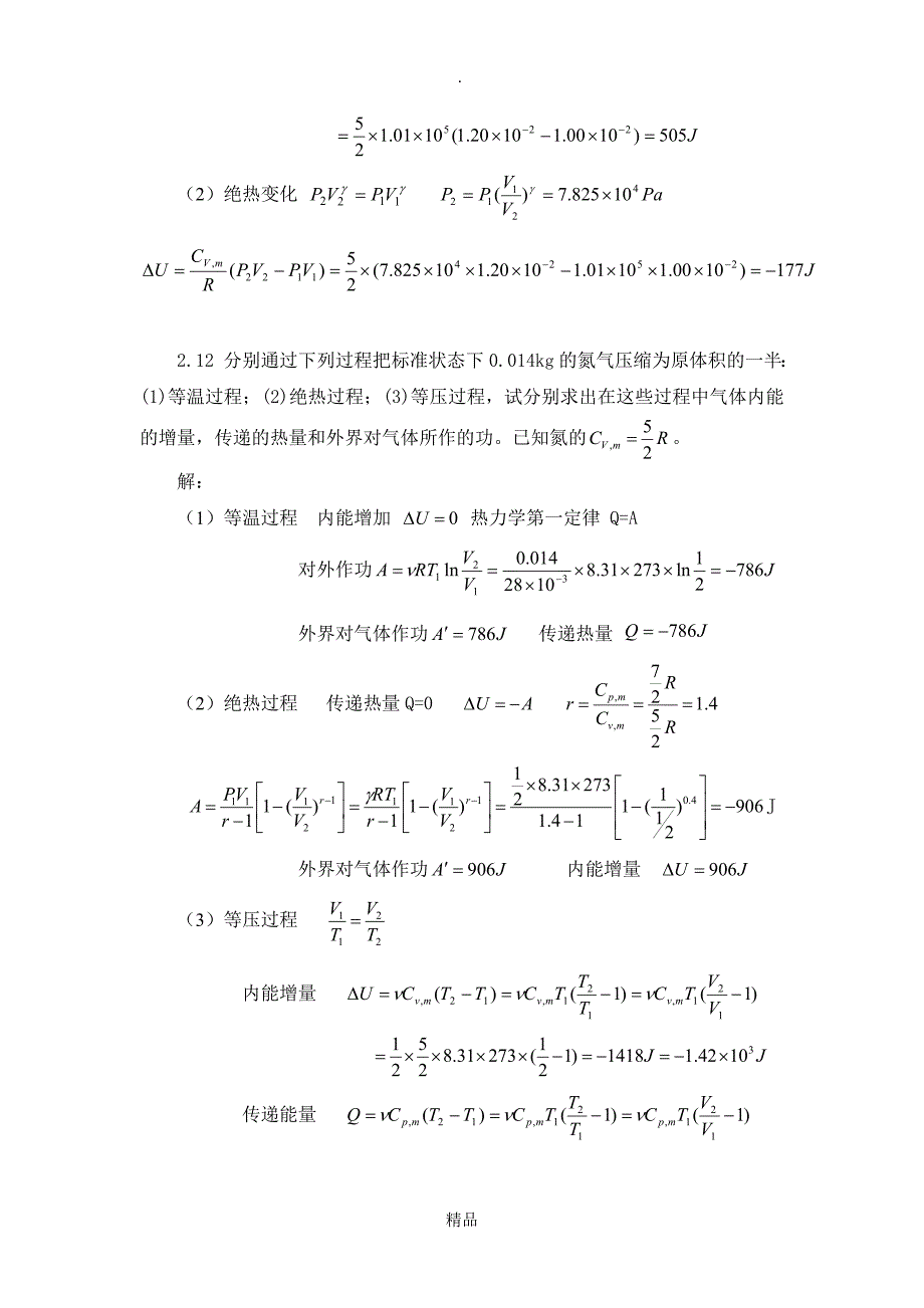 第二章热力学第一定律_第2页