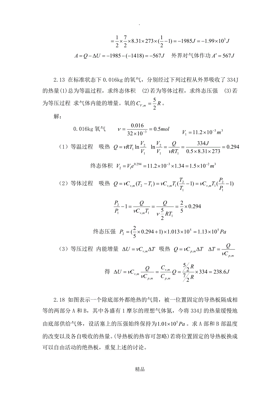 第二章热力学第一定律_第3页