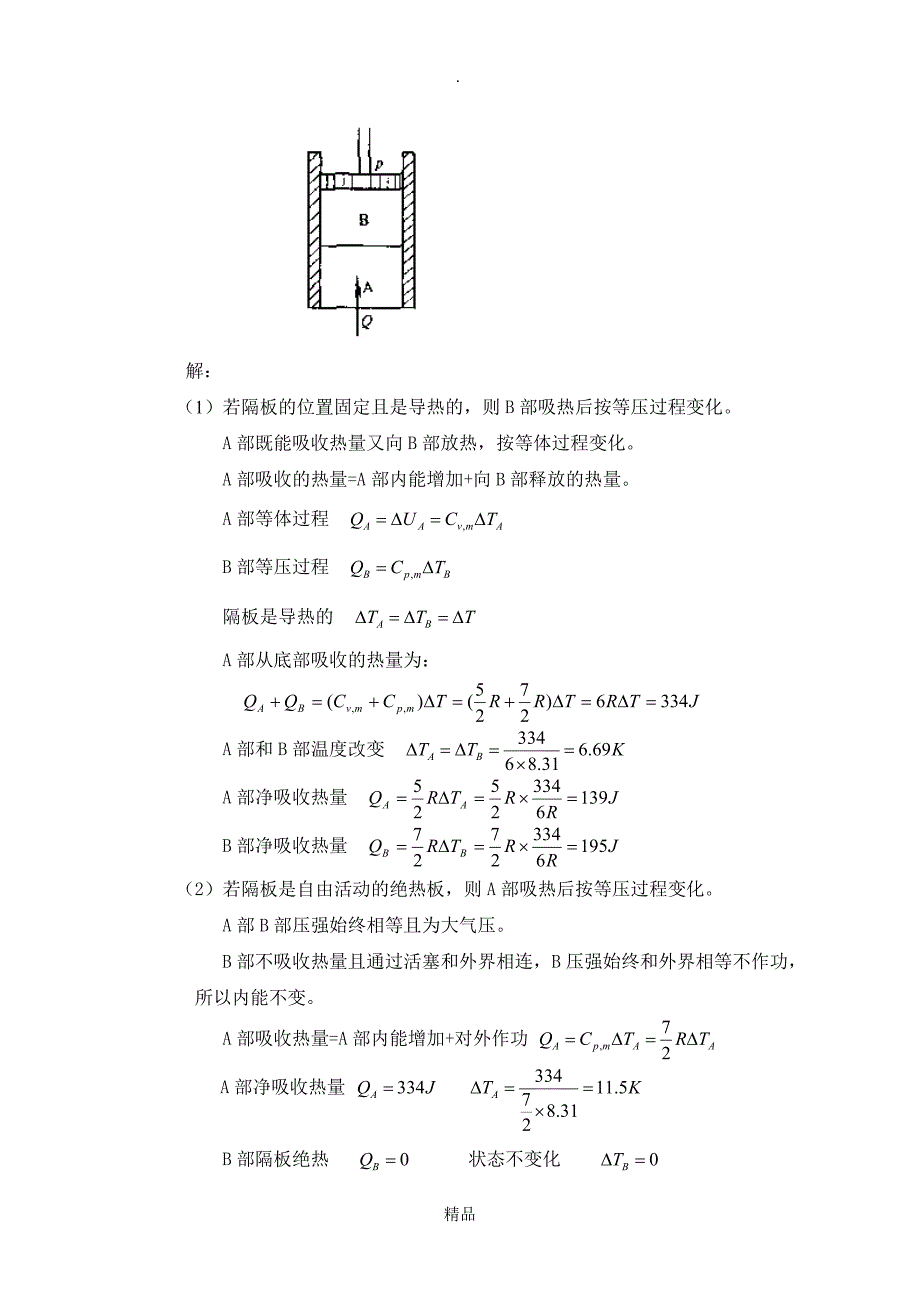 第二章热力学第一定律_第4页