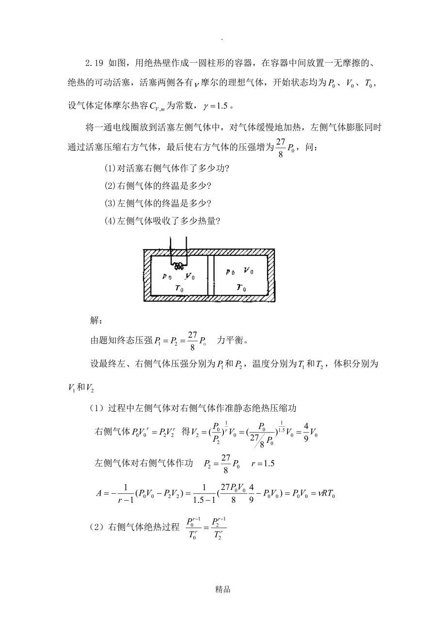 第二章热力学第一定律_第5页