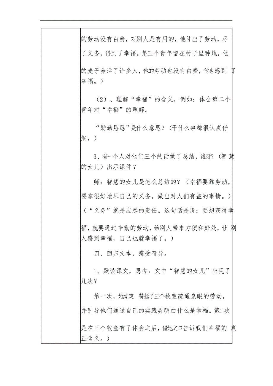 小学语文教学课例《幸福是什么》课程思政核心素养教学设计及总结反思_第3页