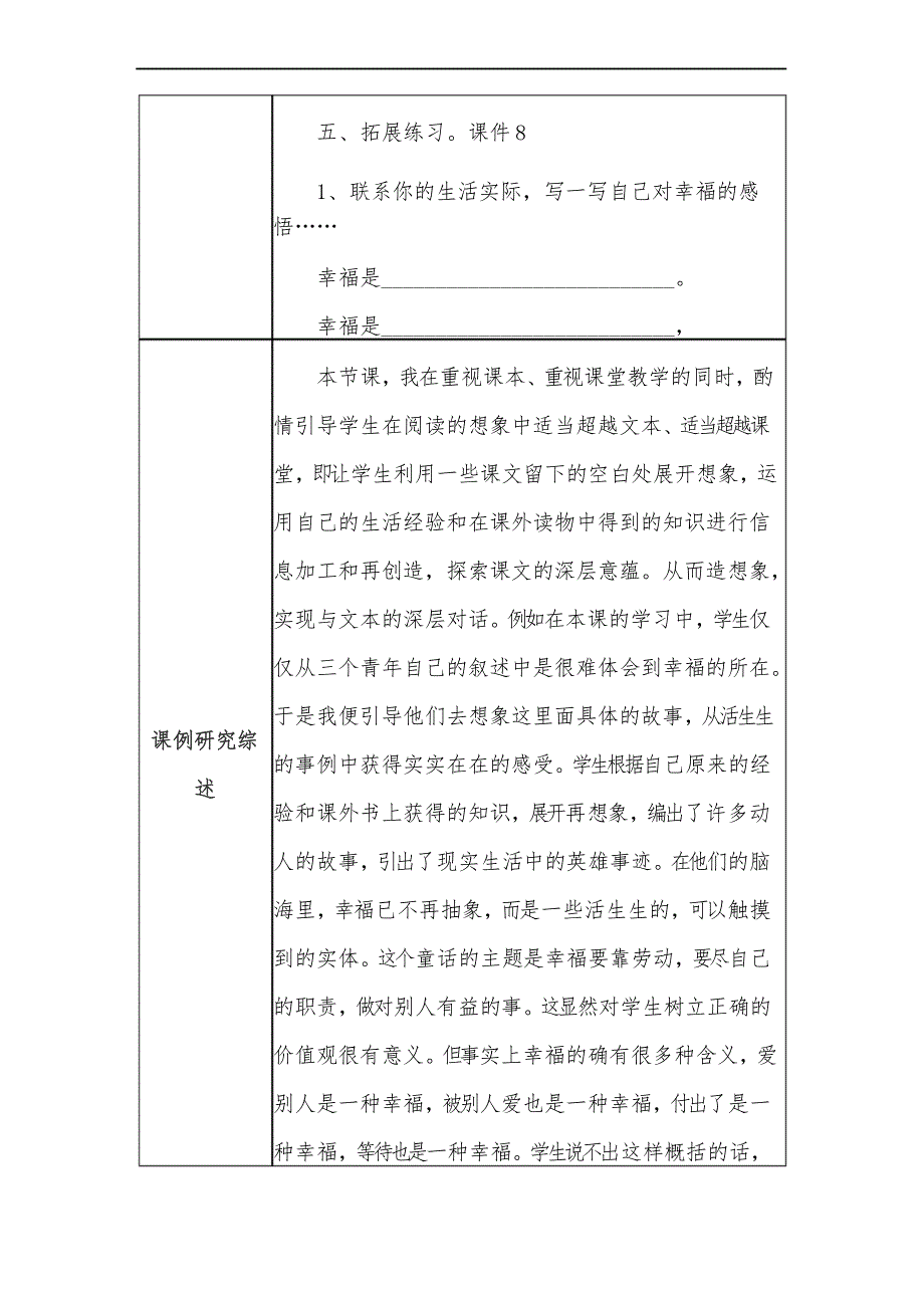 小学语文教学课例《幸福是什么》课程思政核心素养教学设计及总结反思_第4页