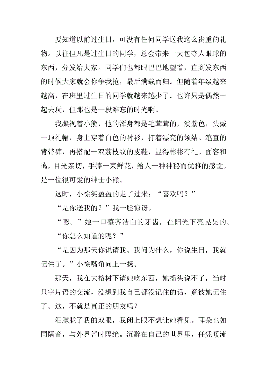 2023年关于友情的中考满分作文记叙文_第2页