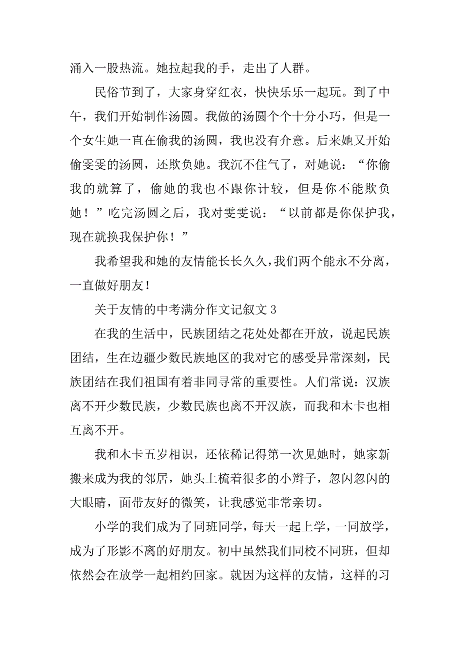 2023年关于友情的中考满分作文记叙文_第4页