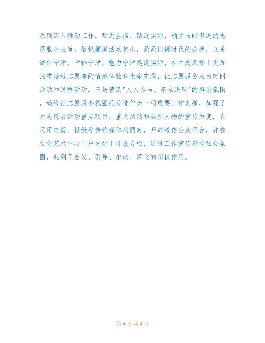 2022年关于文明的主题讨论活动发言稿.doc_第4页