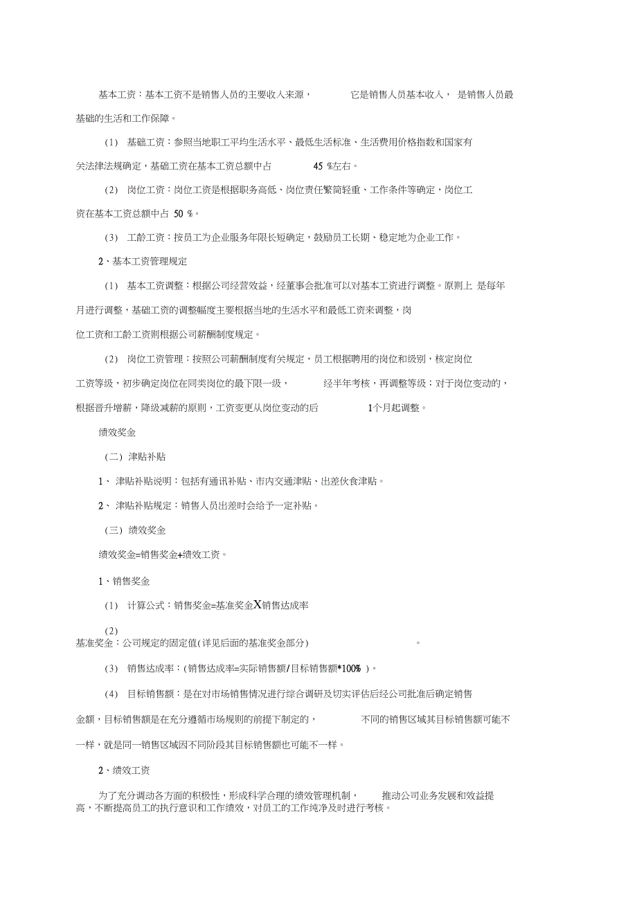 销售部薪资及绩效考核管理制度_第3页