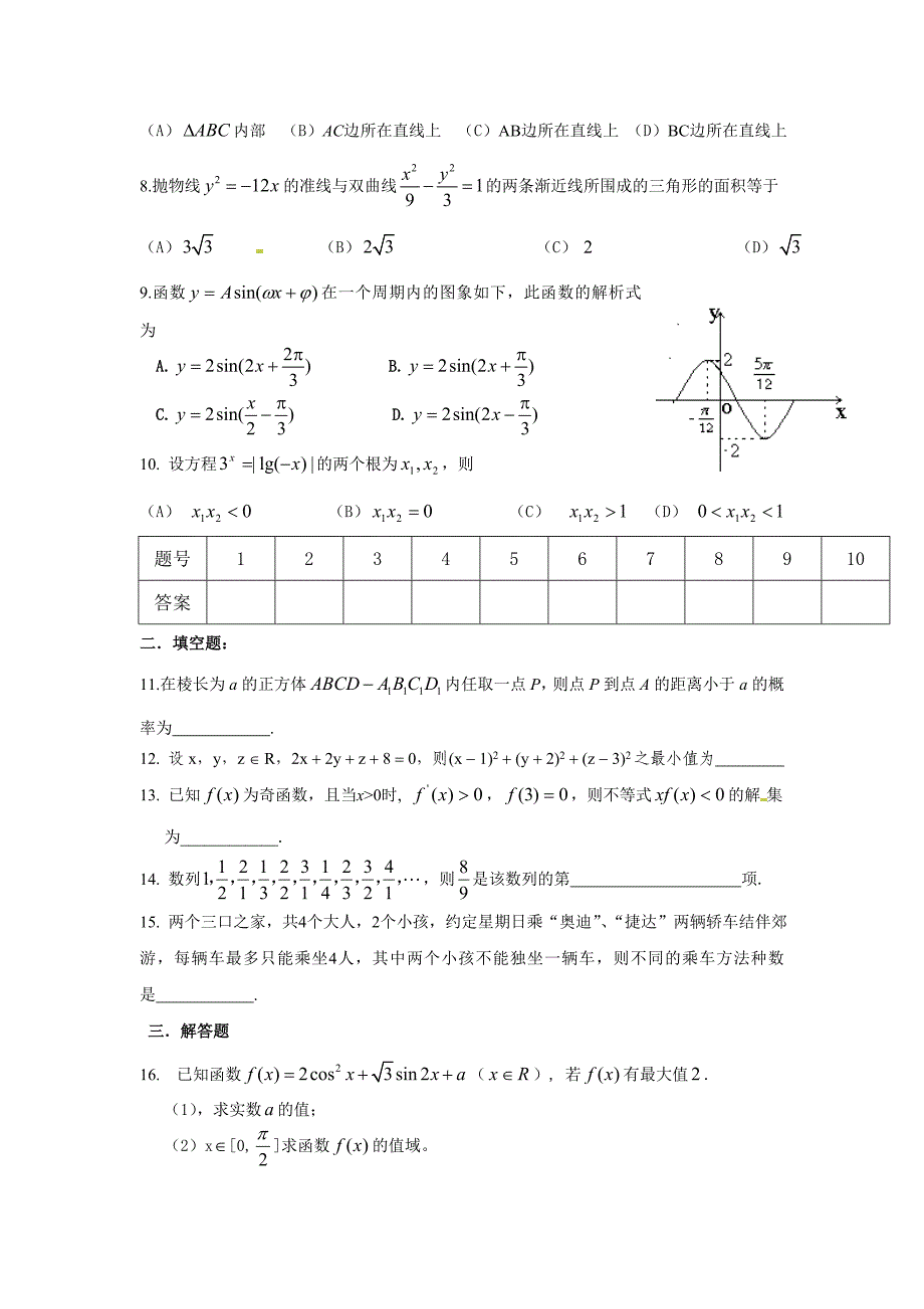 新版江苏省南京市第五十五中学高三上学期第一次月考数学试题含答案_第2页