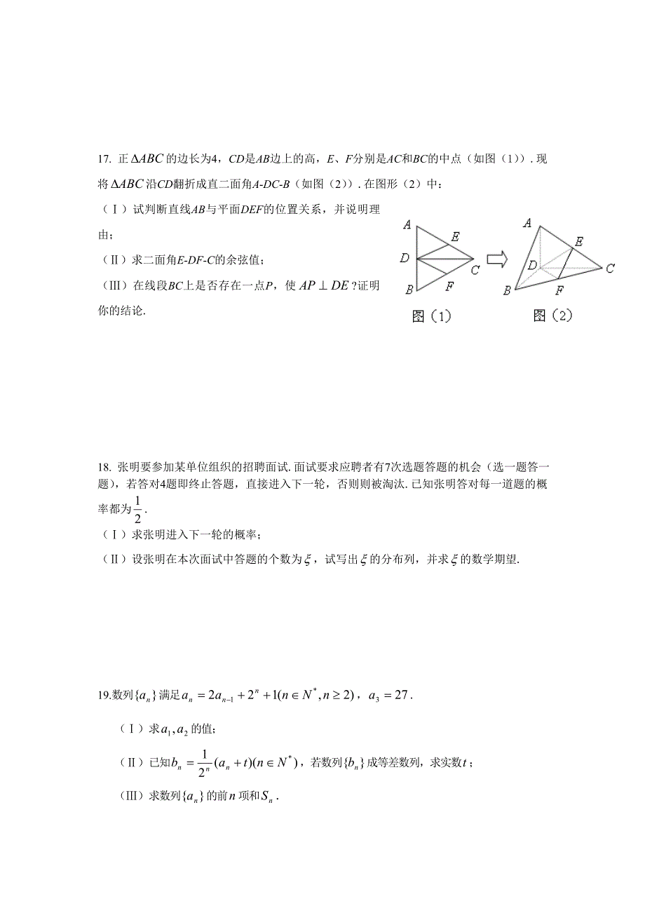 新版江苏省南京市第五十五中学高三上学期第一次月考数学试题含答案_第3页