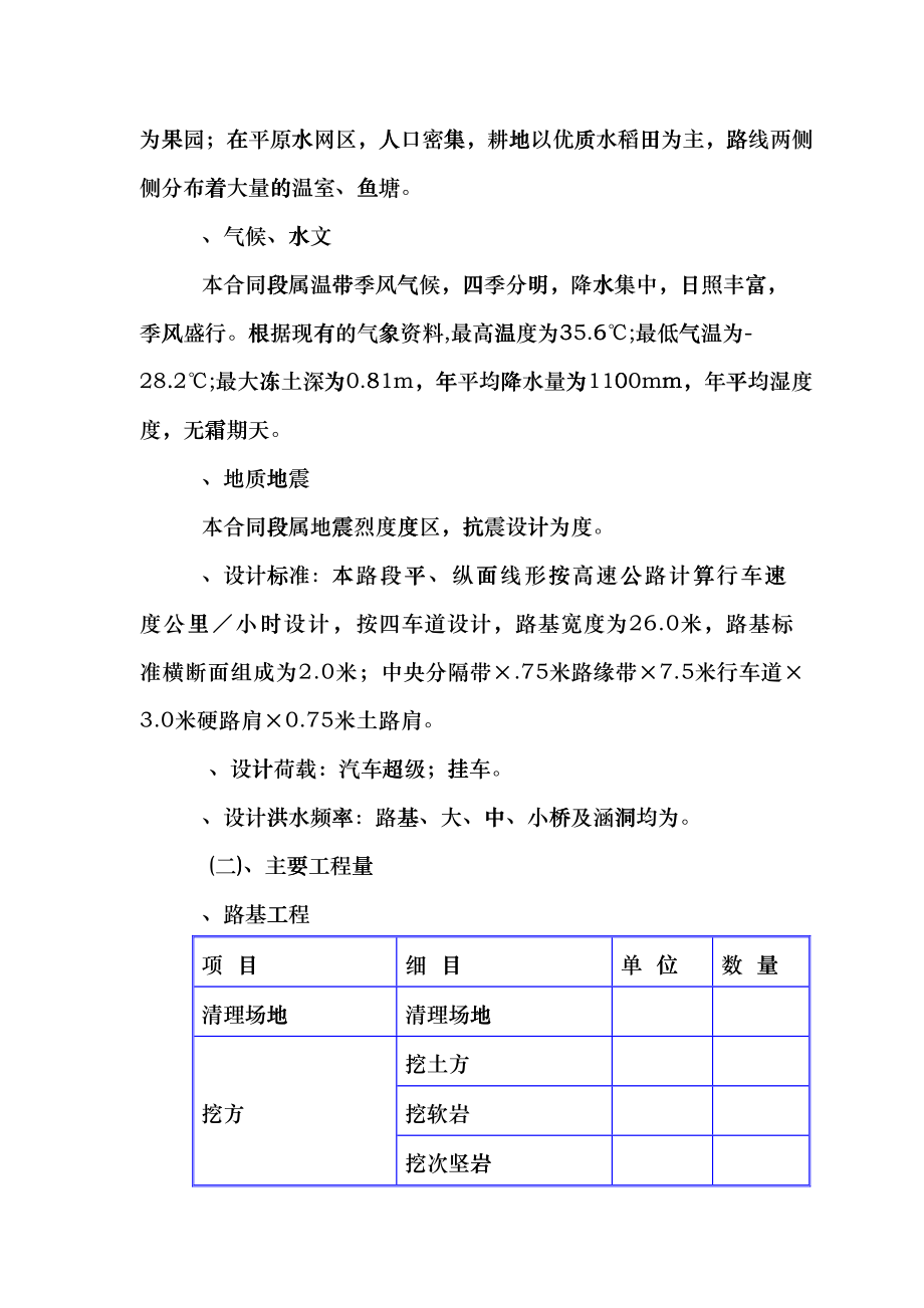 丹东至庄河高速公路第六合同段路基桥涵施工组织设计方案(DOC78页)bnba_第4页