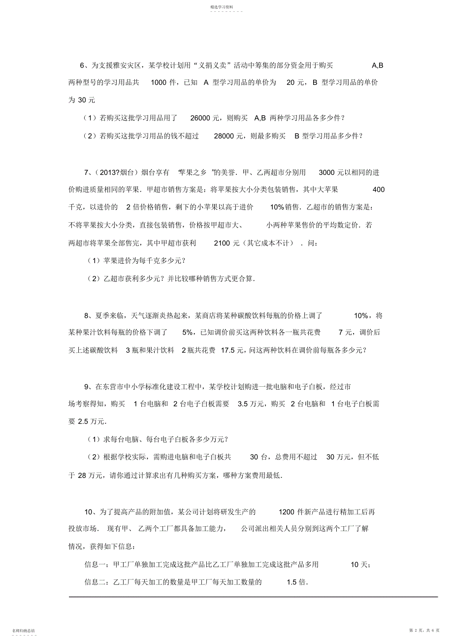 2022年八年级数学复习--分式应用题_第2页