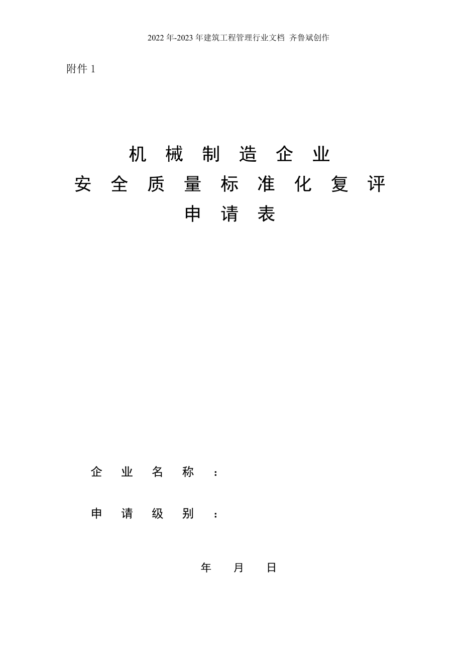 (安标)机械制造企业安全质量标准化考核评级标准_第4页