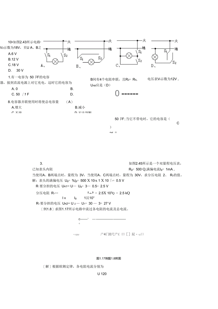 中职汽修高三第一次月考电工试题_第2页