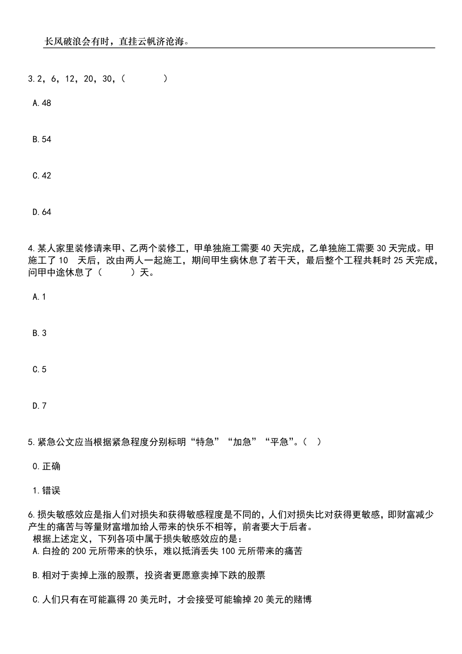 2023年06月广东中山市坦洲镇高校毕业生就业见习招募111人笔试题库含答案解析_第2页