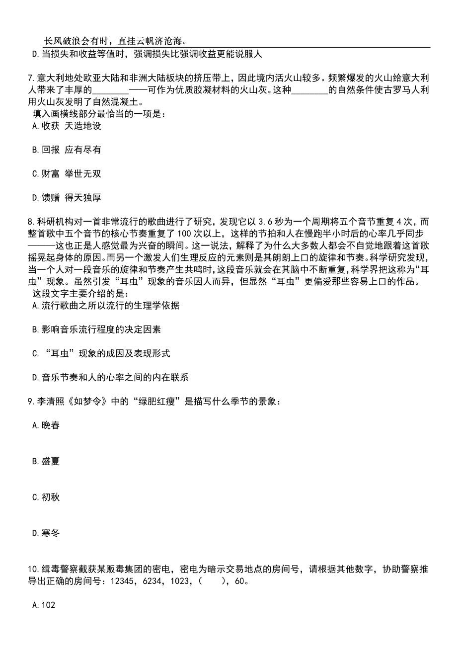 2023年06月广东中山市坦洲镇高校毕业生就业见习招募111人笔试题库含答案解析_第3页