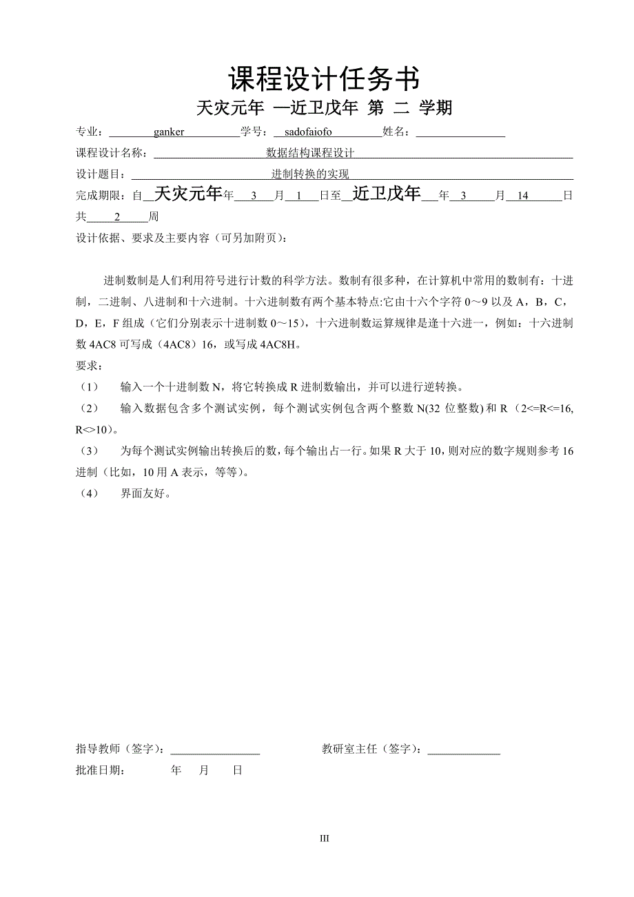 数据结构课程设计——进制转换_第3页