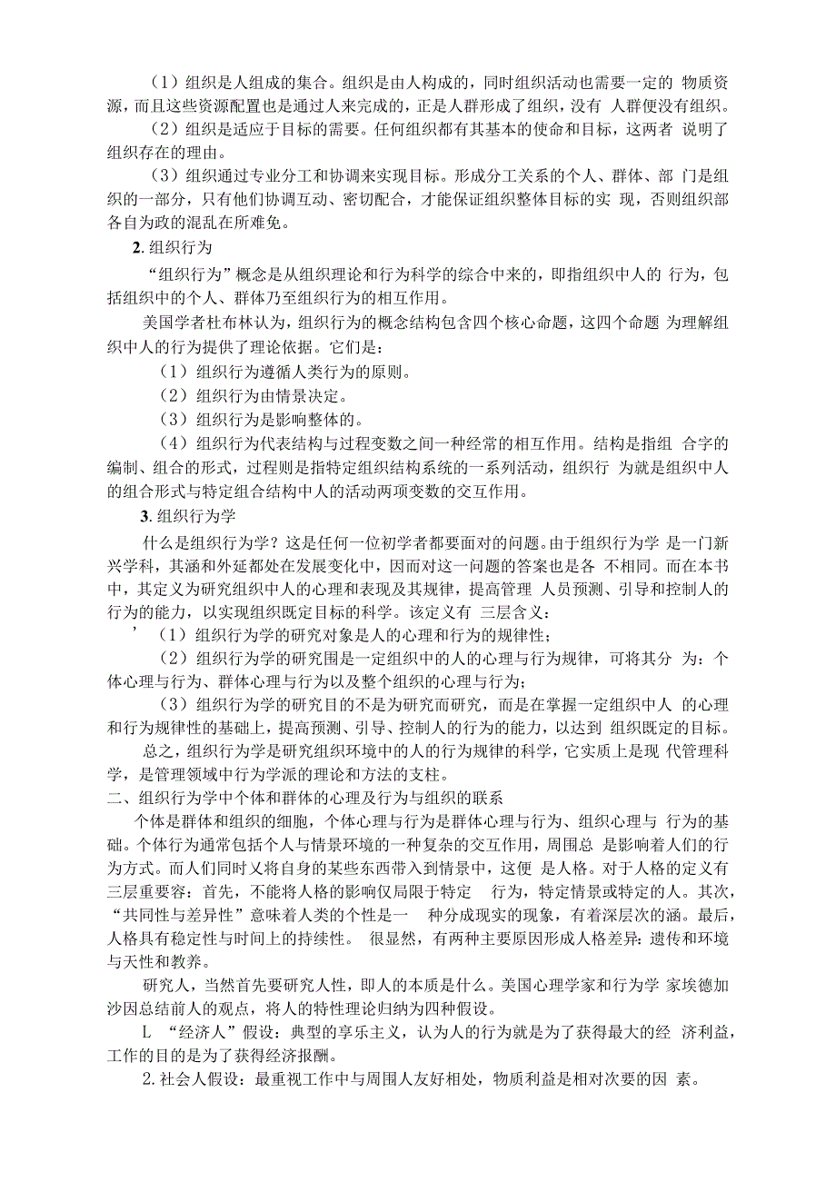 组织行为学结课论文 浅谈激励理论在企业管理中的应用_第2页