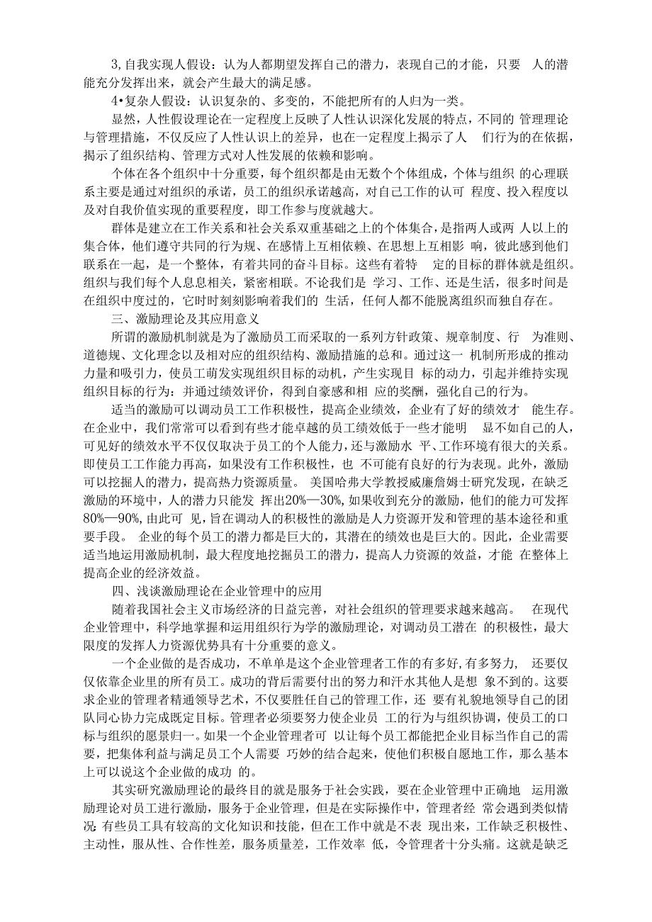 组织行为学结课论文 浅谈激励理论在企业管理中的应用_第3页