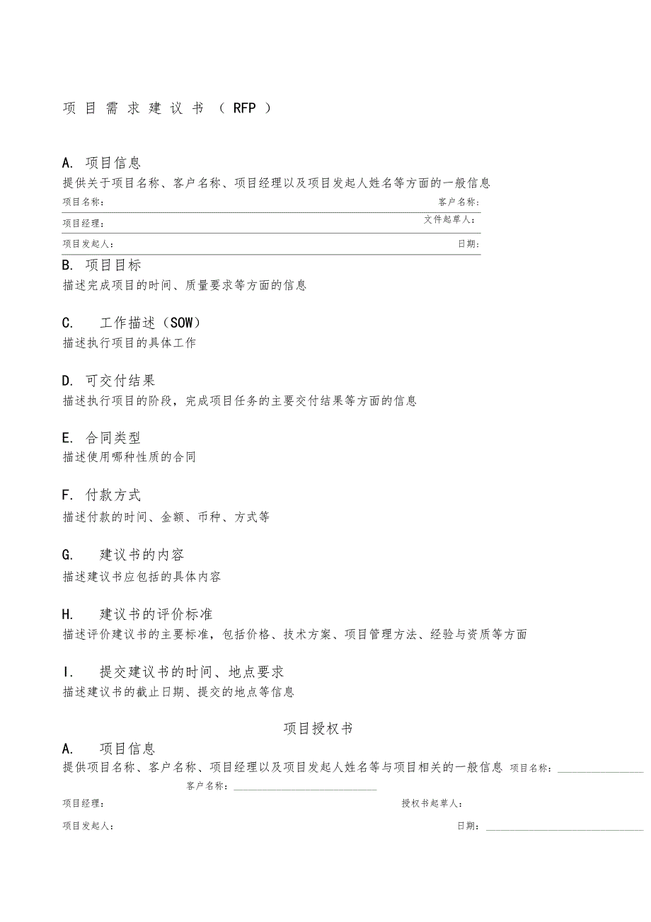 常用的项目管理工具与_第1页